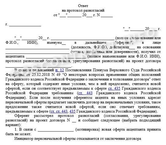 Протокол разногласий к контракту по 44‑ФЗ в 2022: информация для поставщиков