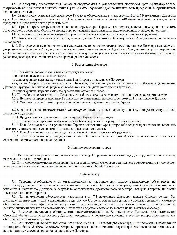 Образец договора аренды гаража в 2024