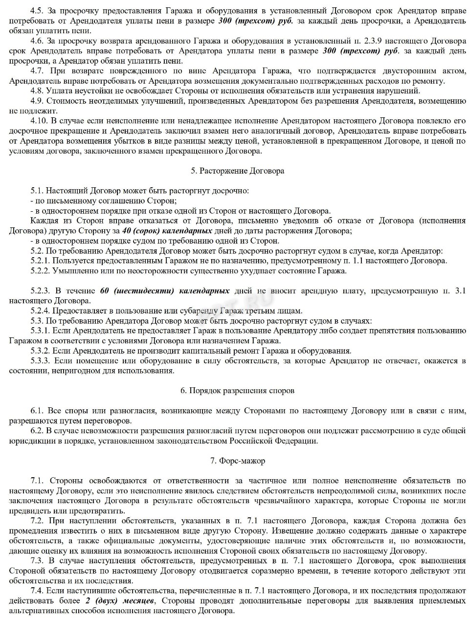 Образец договора аренды гаража в 2024