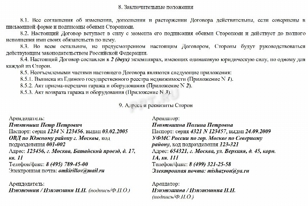 Образец договора аренды гаража в 2024