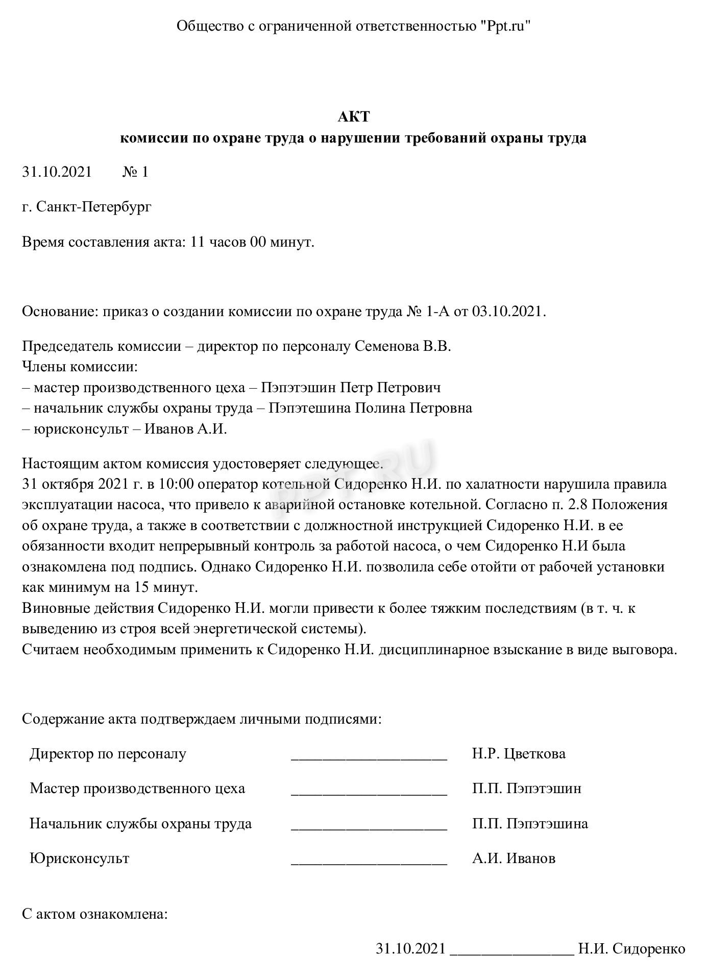 Ответственность за нарушение требований охраны труда в организации в 2024