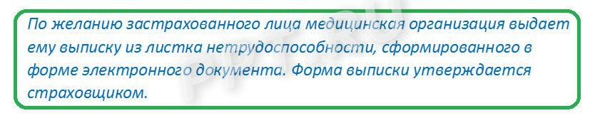 Выписка из больничного листа Выписка из больничного листа