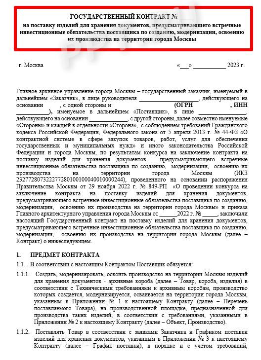 Пример офсетного контракта