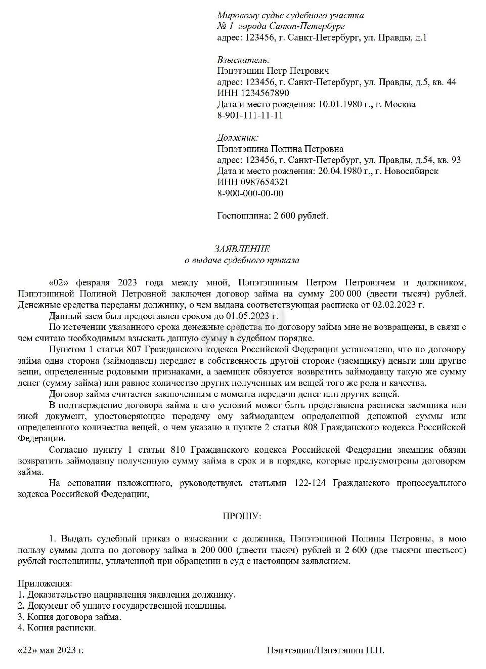 Образец заявления о выдаче судебного приказа в 2024. Как составить заявление о выдаче судебного приказа