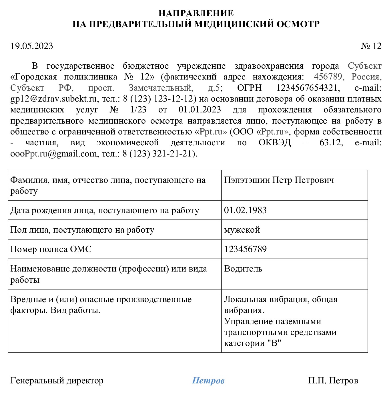 МЕДОСМОТРЫ СОВМЕСТИТЕЛЕЙ, СОТРУДНИКОВ, СОВМЕЩАЮЩИХ ДОЛЖНОСТИ, И ВРЕМЕННО ПЕРЕВЕДЕННЫХ РАБОТНИКОВ