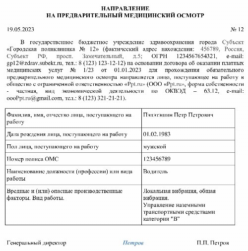 Медосмотр при приеме на работу в организацию в 2024