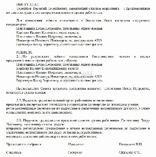 Протокол общего собрания работников, стр. 2