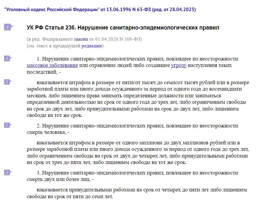 Ответственность за санитарное правонарушение по законам Российской Федерации: подробный обзор