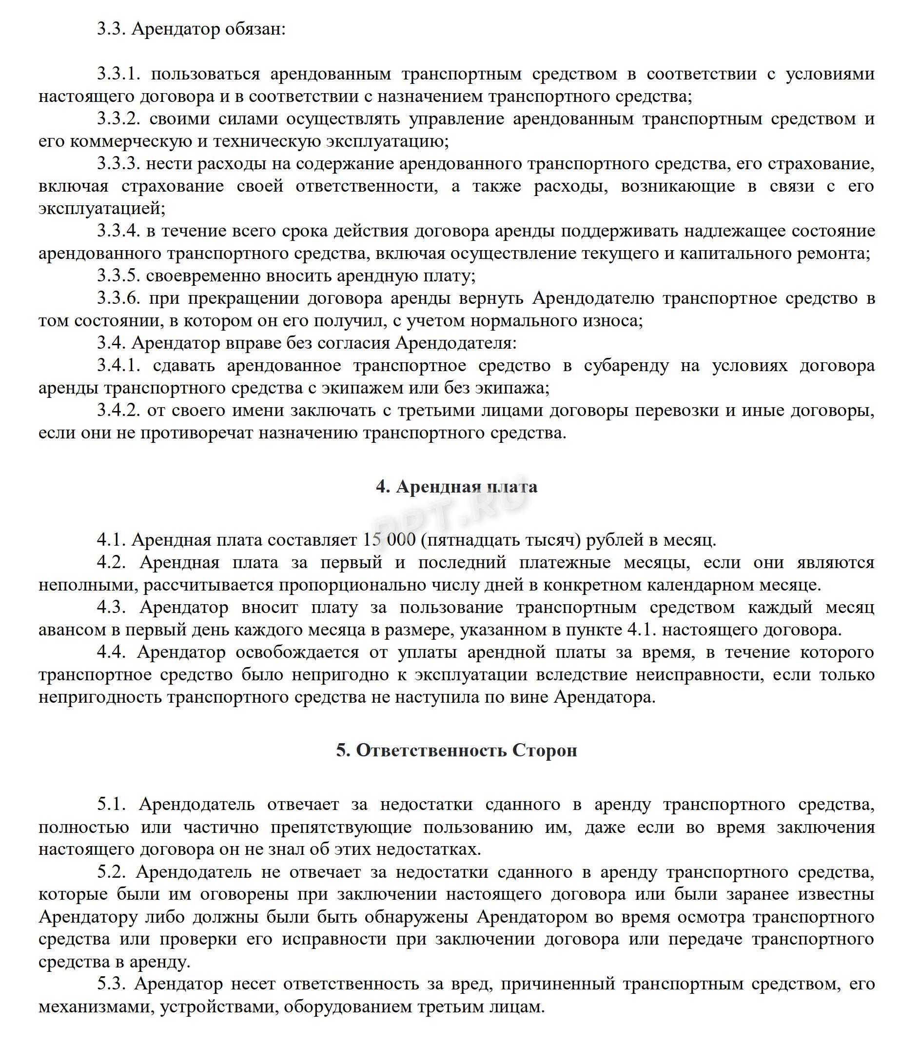 Договор аренды: что это как правильно составить срок действия договора в  2024