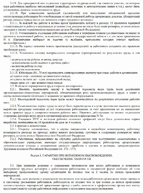 Коллективный договор: образец срок действия содержание в 2024