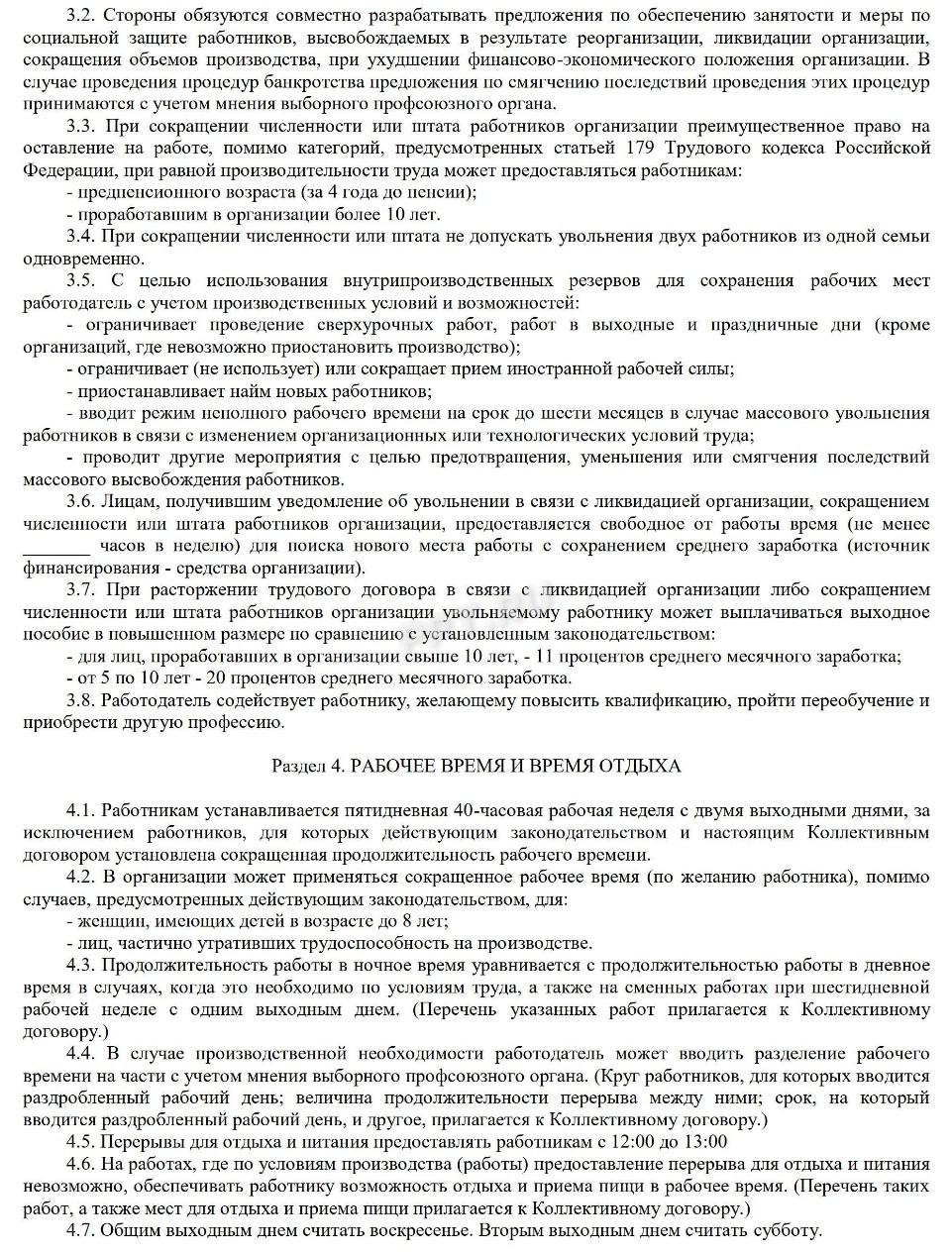 Коллективный договор: образец срок действия содержание в 2024