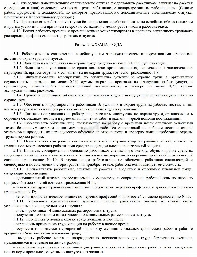 Коллективный договор: образец срок действия содержание в 2024
