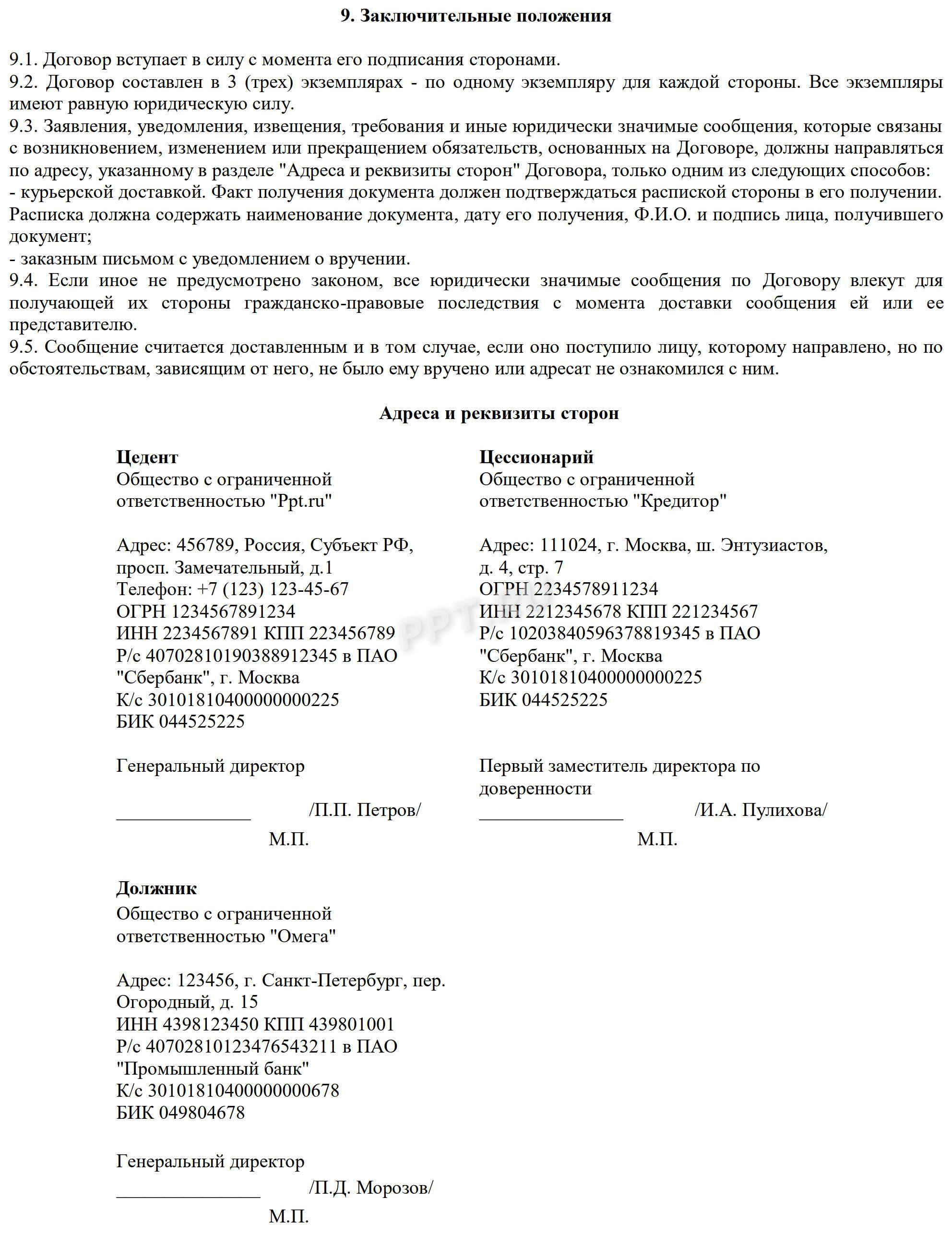 Договор цессии (уступки требования): что это такое особенности составления  в 2024