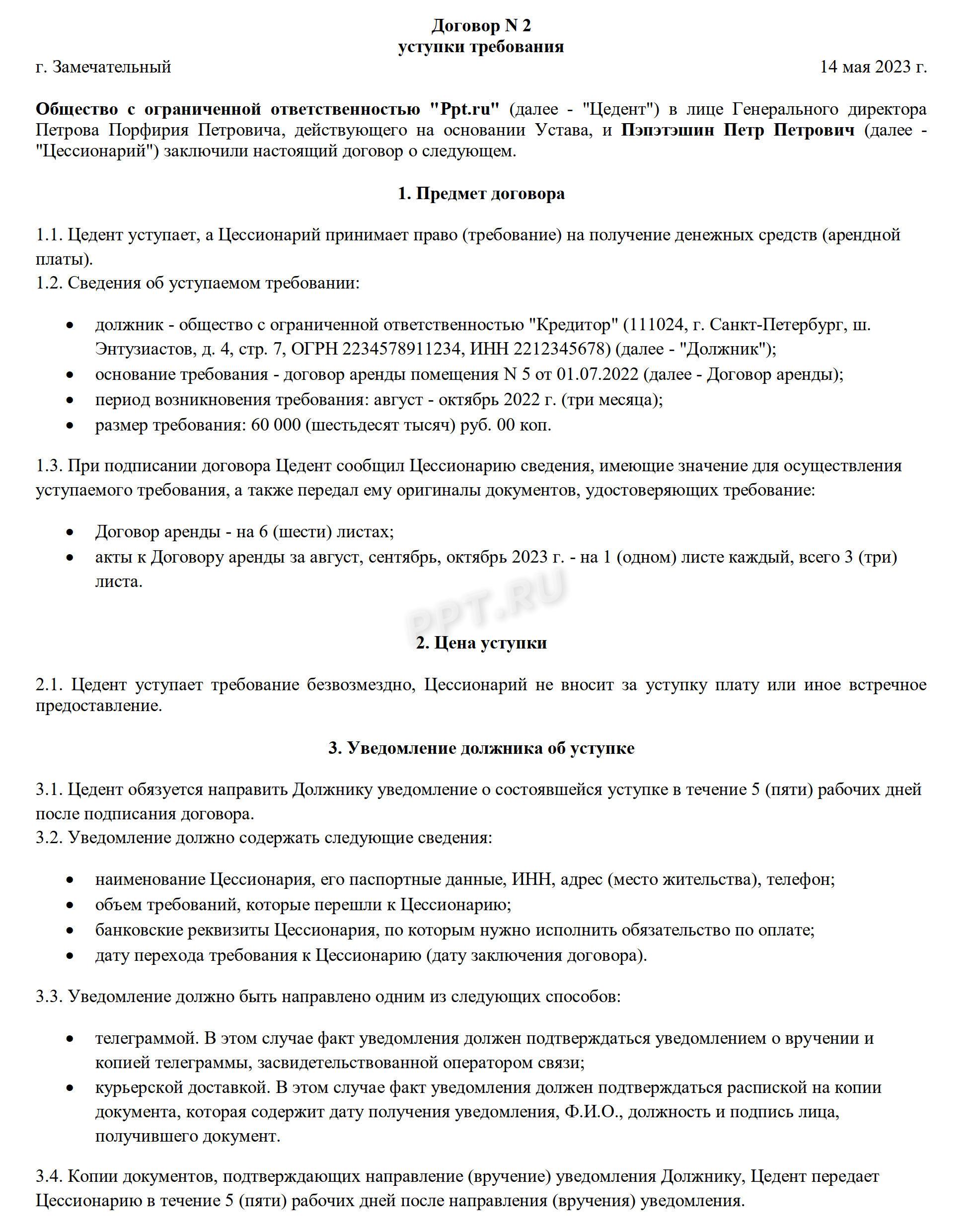 Договор цессии (уступки требования): что это такое особенности составления  в 2024