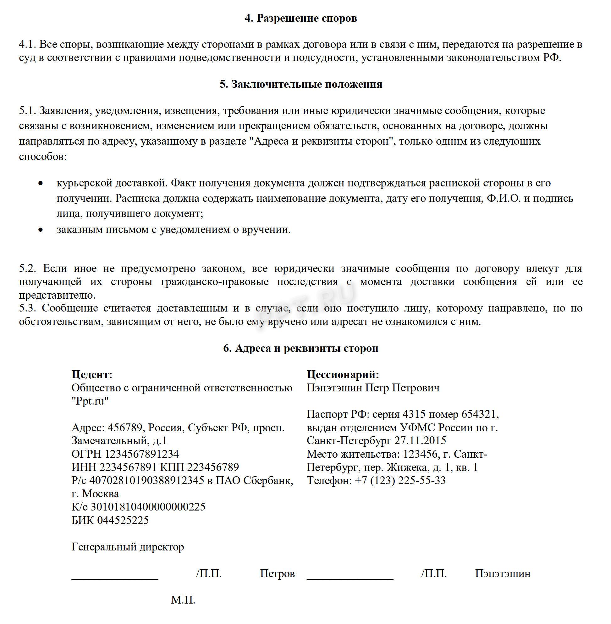 Трехсторонний договор цессии. Договор переуступки долга. Письмо о переуступке долга.