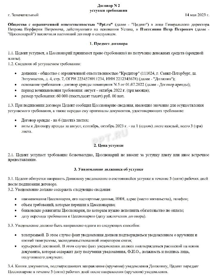 Договор цессии (уступки требования) что это такое особенности составления в 2024