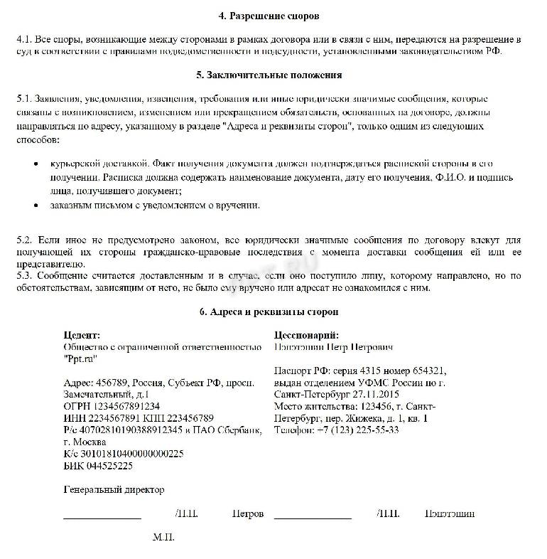 Договор цессии (уступки требования) что это такое особенности составления в 2024