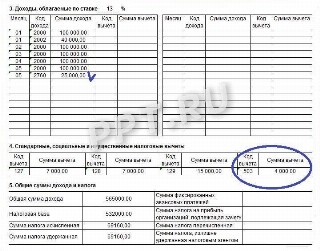 Образец справки с кодом вычета 503