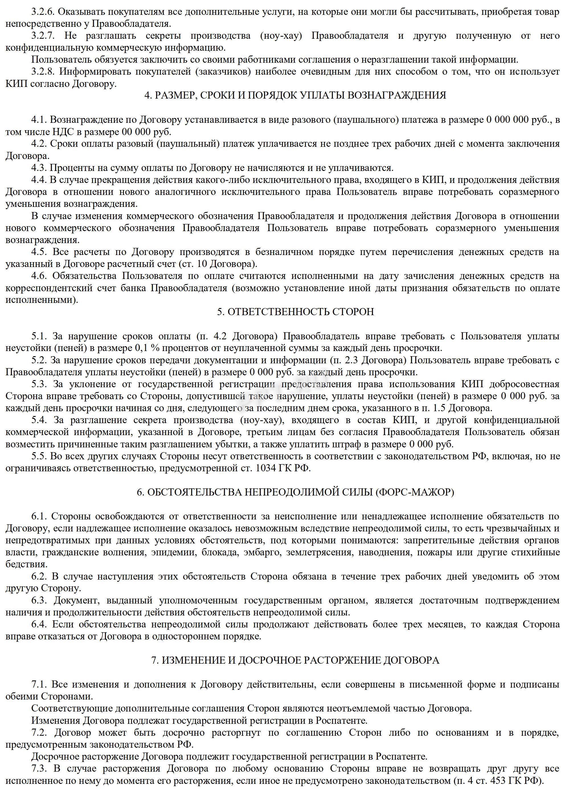 Договор коммерческой концессии, стр. 2