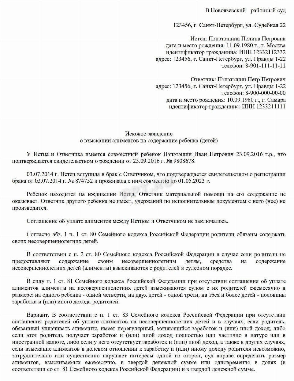 Исковое заявление в суд: образец в 2025. Как подать заявление в суд