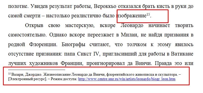 Указание авторства в реферате