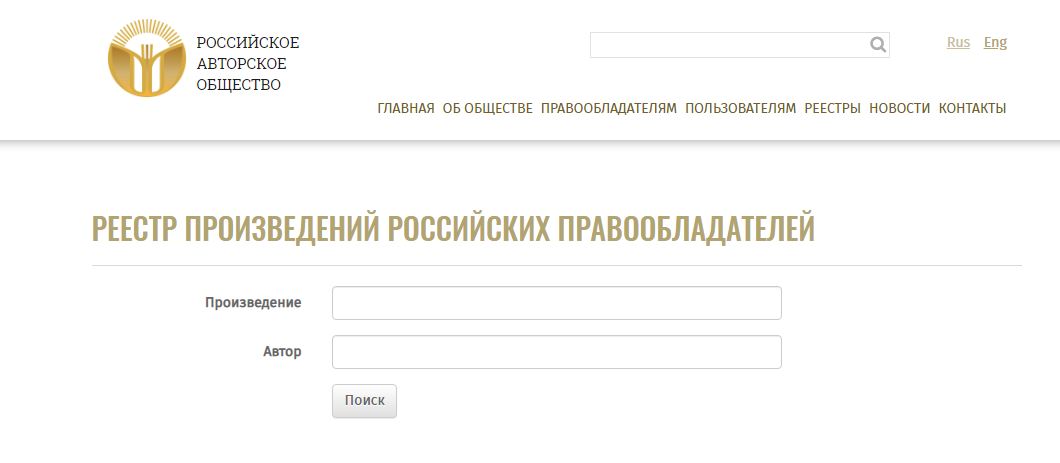 Реестр правообладателей РАО