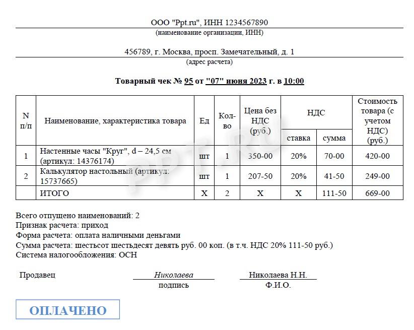 Как правильно заполнить товарный чек на мебель