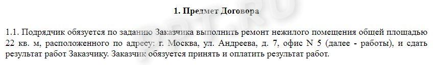 Договор подряда пример Договор подряда (пример)