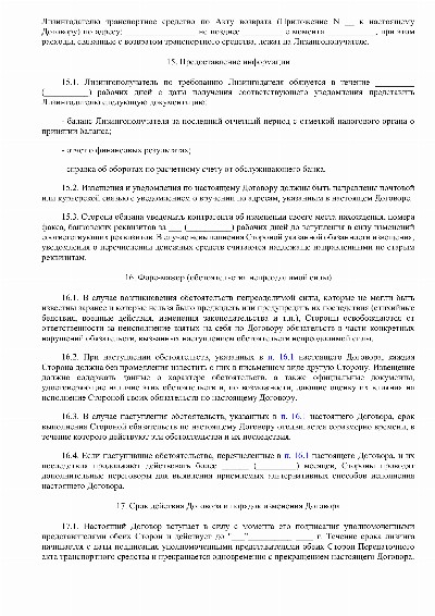 Договор лизинга в 2024: образец, пример, шаблон