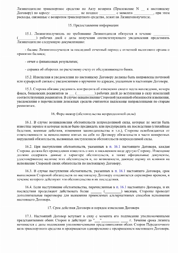 Договор лизинга в 2024: образец, пример, шаблон