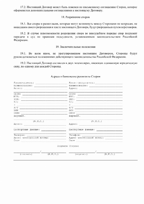 Договор лизинга в 2024: образец, пример, шаблон