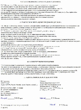 Образец, как составить срочный трудовой договор со студентом для производственной практики