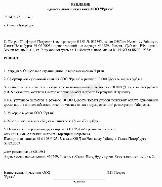 Решение о создании ООО