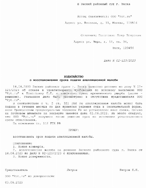 Ходатайство о восстановлении пропущенного срока: как составить в 2024