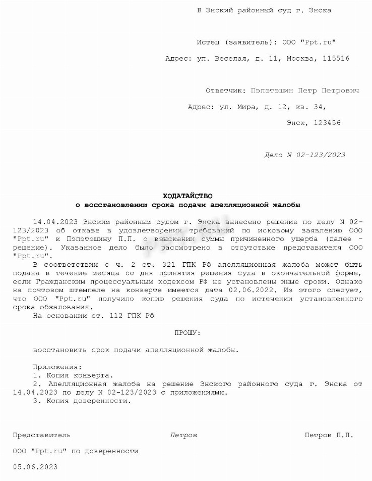 Ходатайство о восстановлении пропущенного срока: как составить в 2024