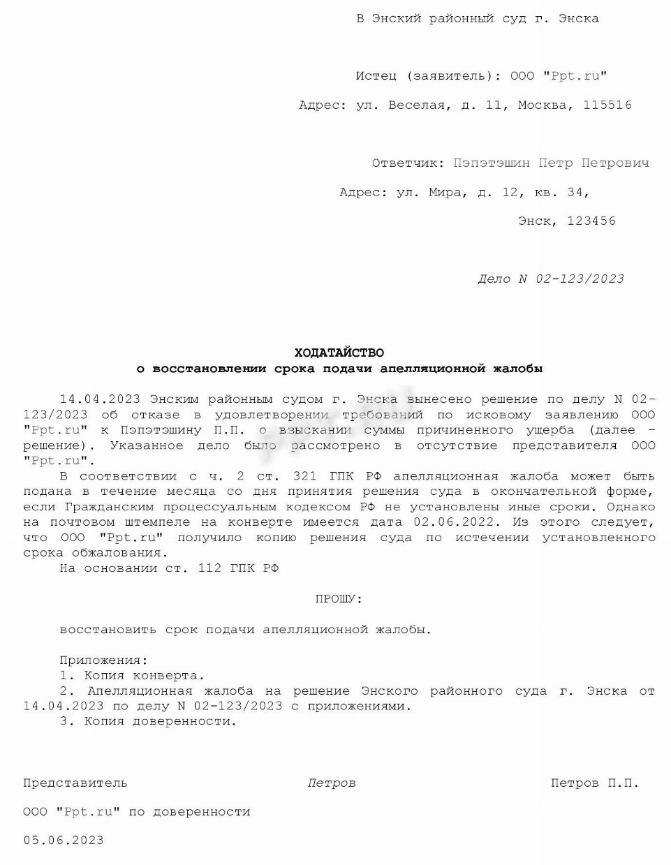 Ходатайство о восстановлении пропущенного срока: как составить в 2024