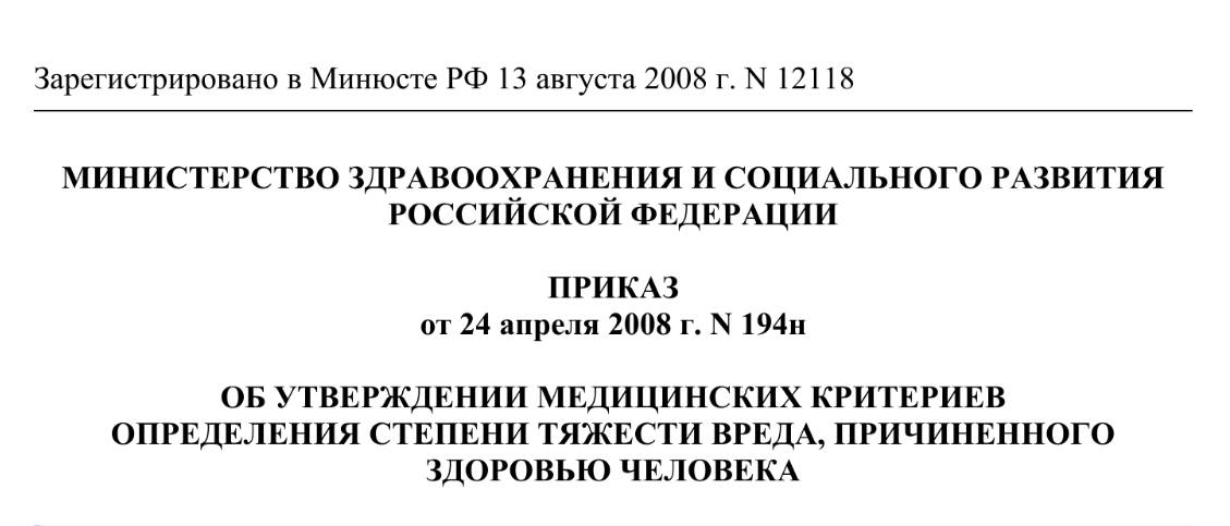 Приказ минздрава 194н