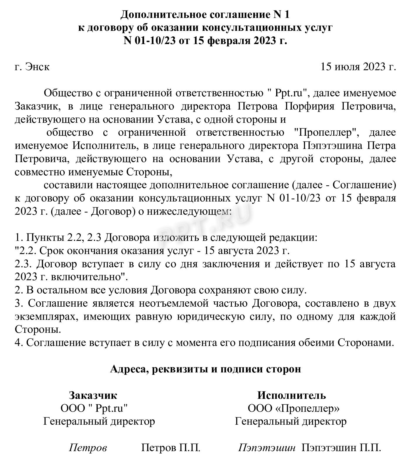 Допсоглашение к договору: образец в 2024. Дополнительное соглашение к  договору