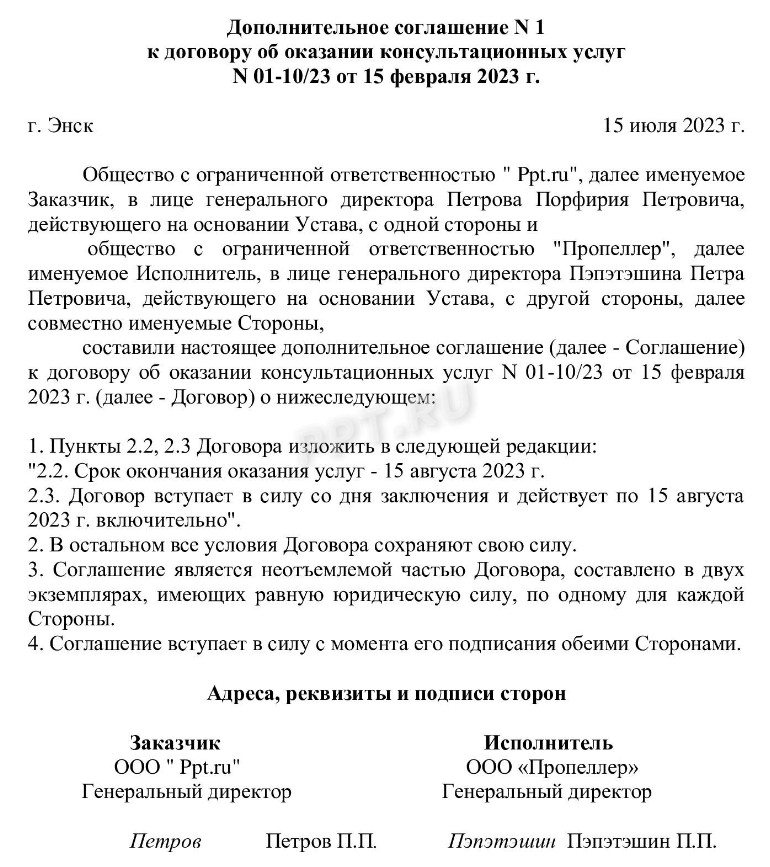 Допсоглашение к договору: образец в 2024. Дополнительное соглашение к ...
