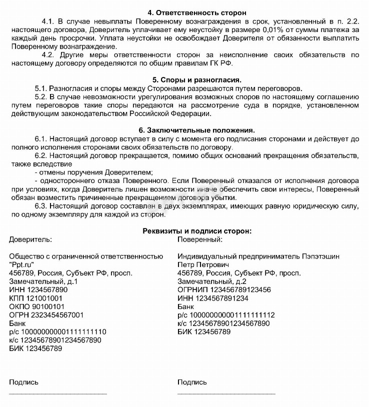 Договор поручения: образец заполнения в 2024