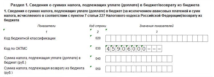 ОКТМО в декларации 3-НДФЛ ОКТМО в декларации 3-НДФЛ