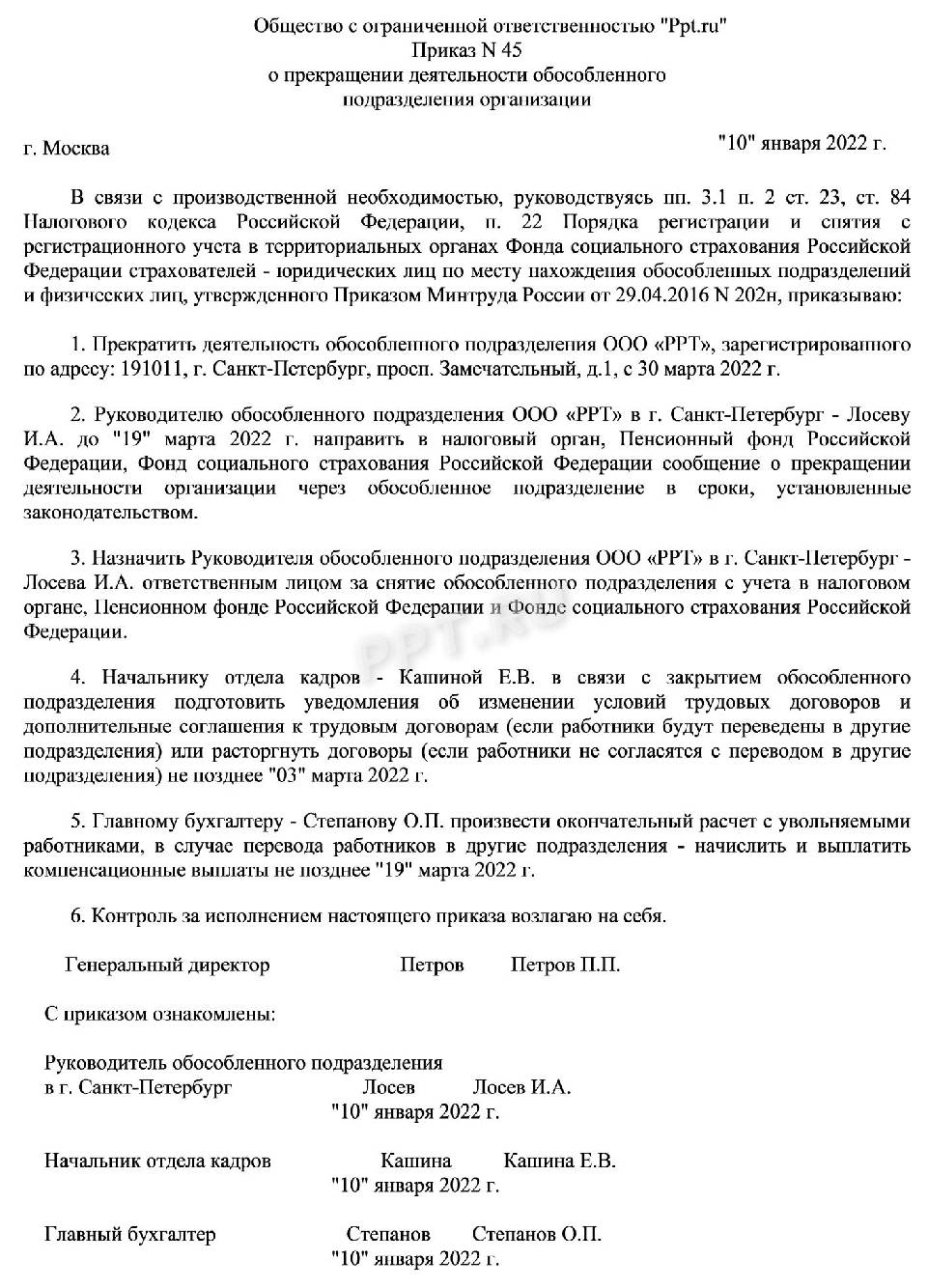 Приказ о смене адреса обособленного подразделения образец