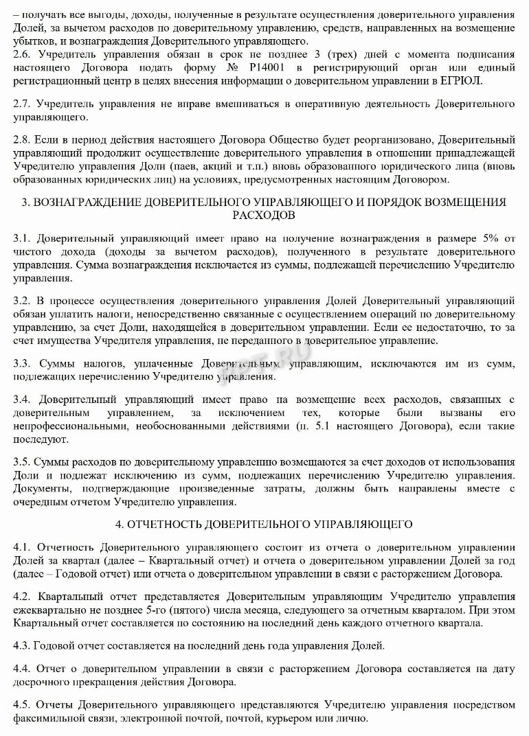 Образец договора доверительного управления имуществом в 2024