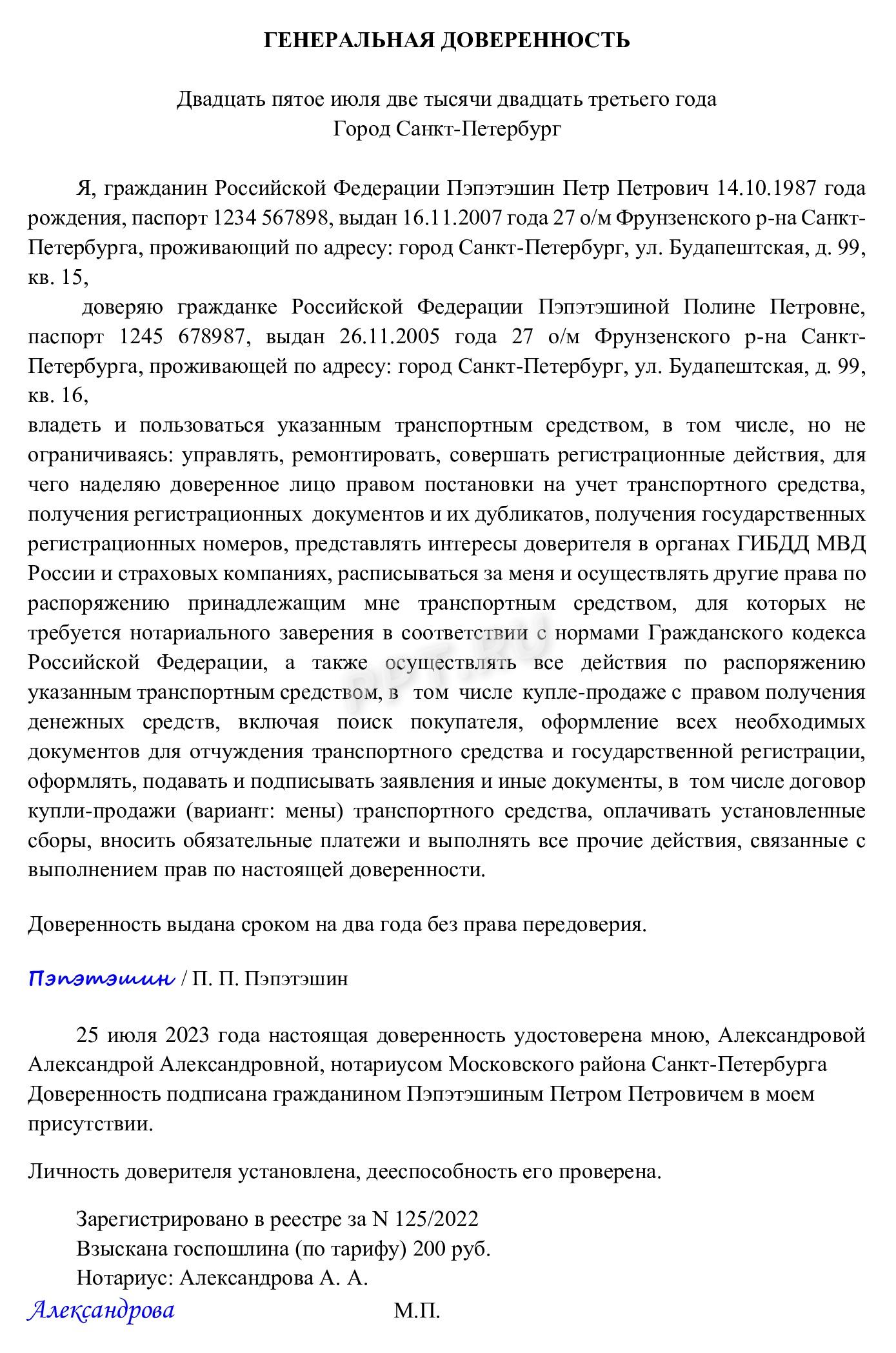 Генеральная доверенность - что это такое и как оформить в 2024