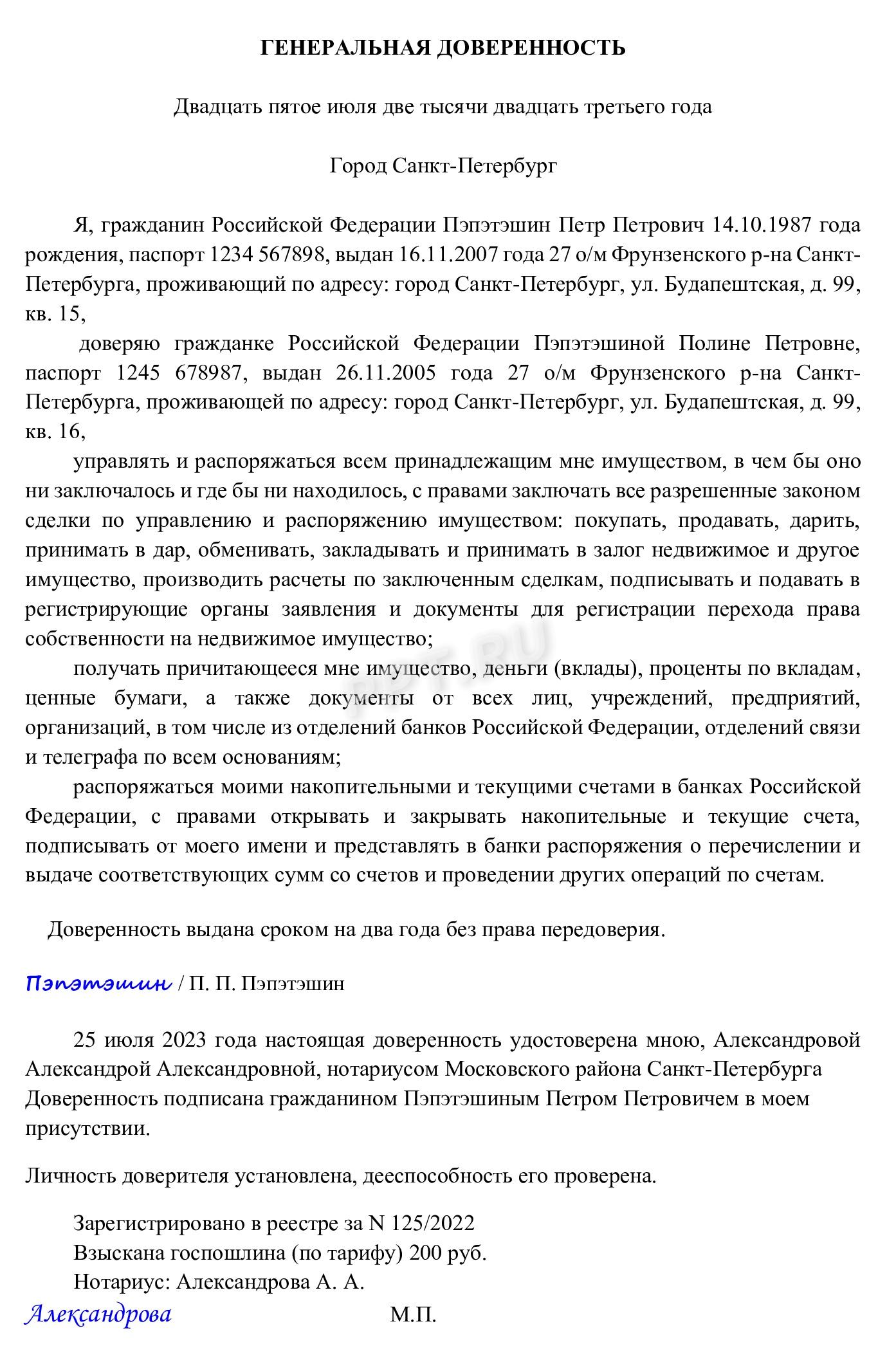 Генеральная доверенность - что это такое и как оформить в 2024