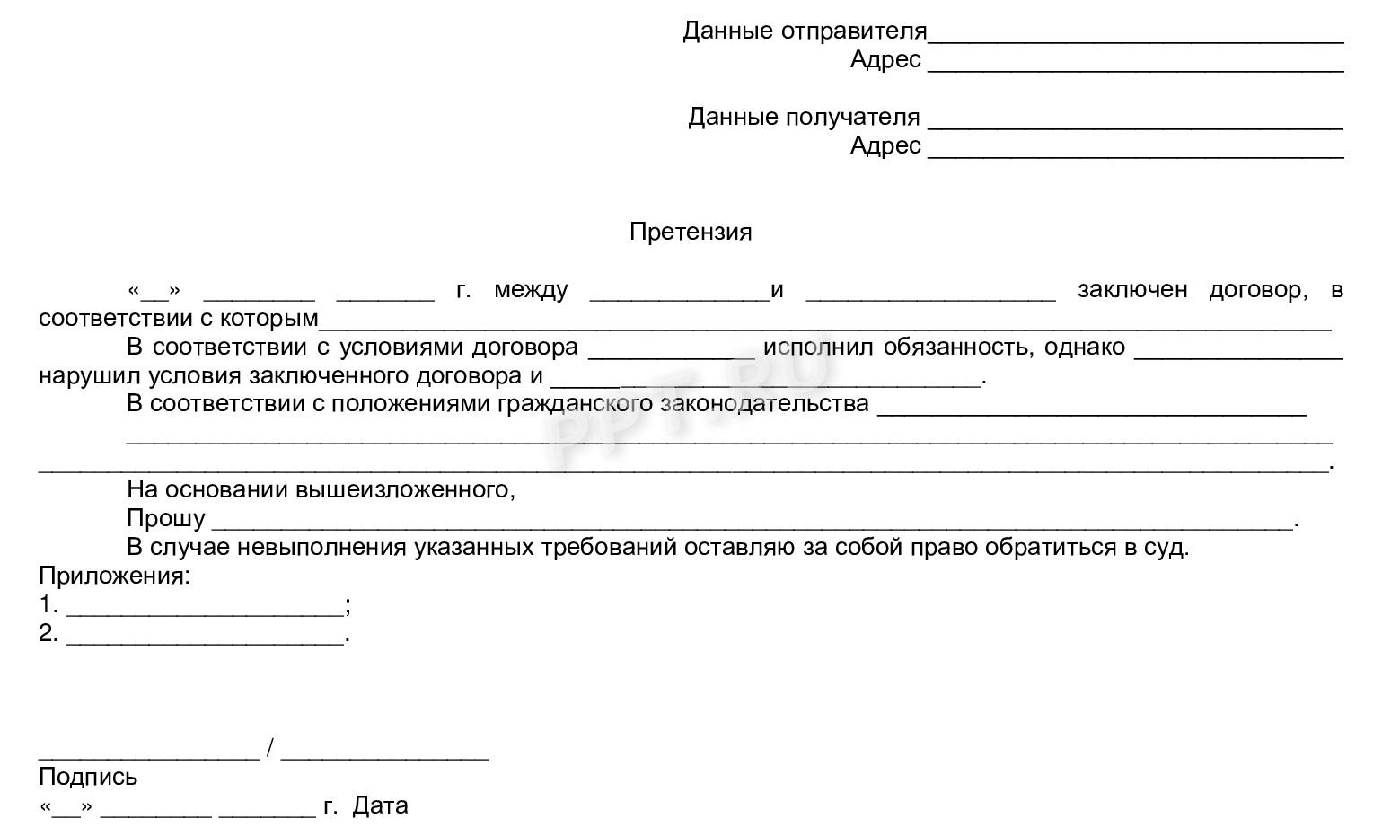 Досудебная претензия: образец заполнения в 2024