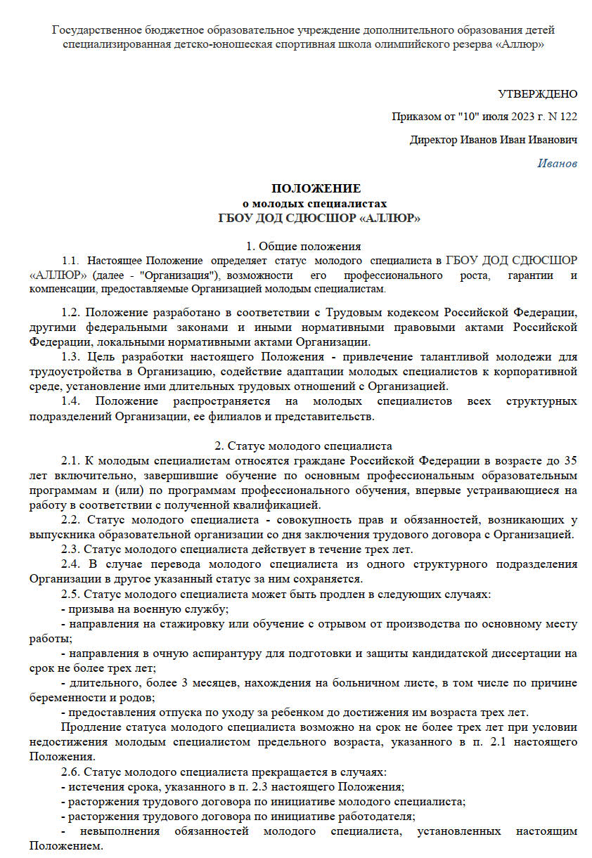 Выплаты молодым специалистам культуры в 2024 году. Положение о поддержке  молодых специалистов