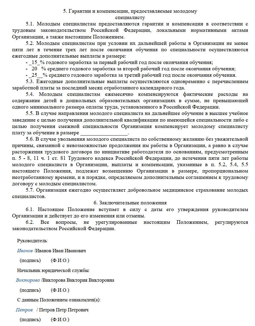 Выплаты молодым специалистам культуры в 2024 году. Положение о поддержке молодых  специалистов