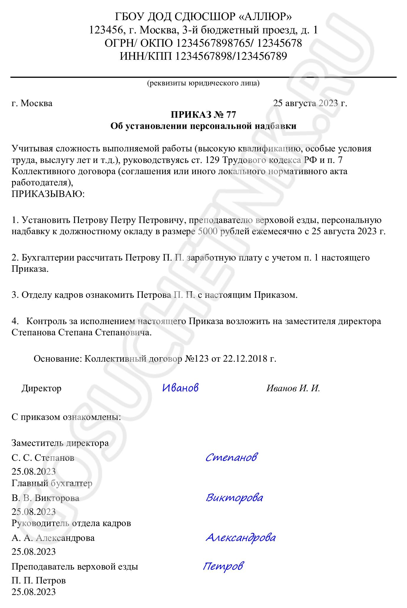 Образец приказа о доплате молодым специалистам в 2024 году. Приказ о работе молодых  специалистов