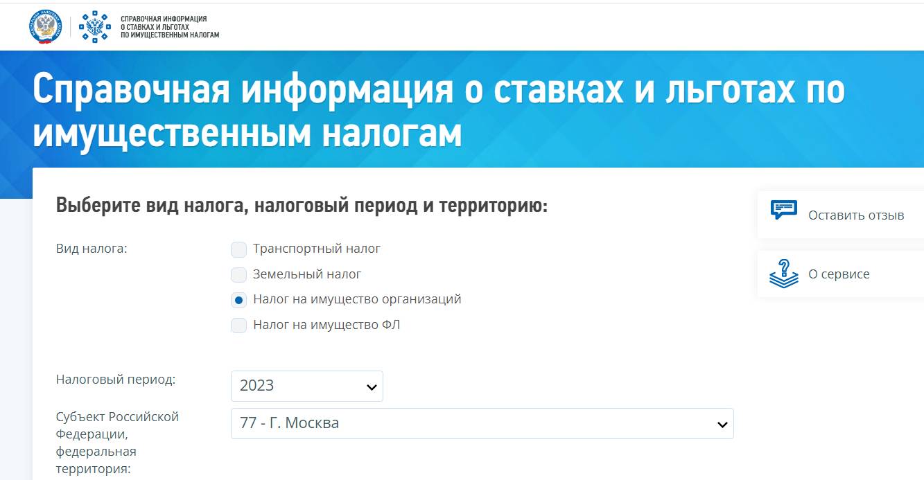 Налог на имущество организаций в 2024